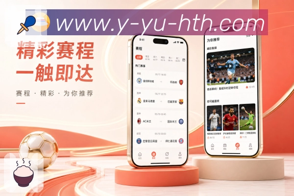 <strong>华体会</strong>App 事件回顾页面
