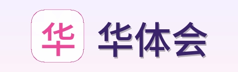 华体会 Logo